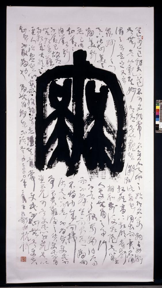 图片[3]-calligraphy BM-2001-0203-0.1-China Archive